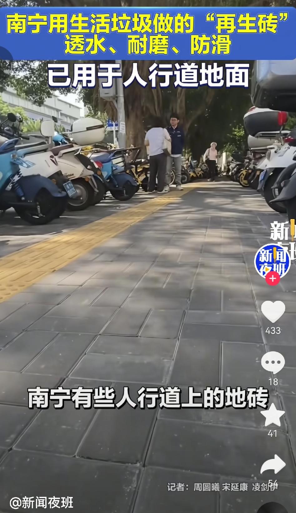 南宁“垃圾变砖”：生活垃圾的绿色新生，你脚下的人行道地砖，或许正藏着南宁城市绿色