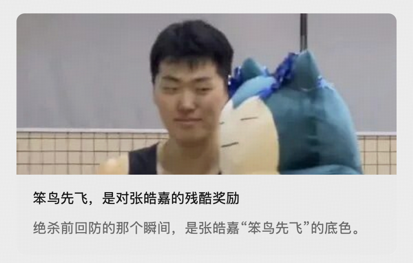 张皓嘉这个绝杀，最有意思的细节其实发生在绝杀前——在所有人都累得快动不了的情况下