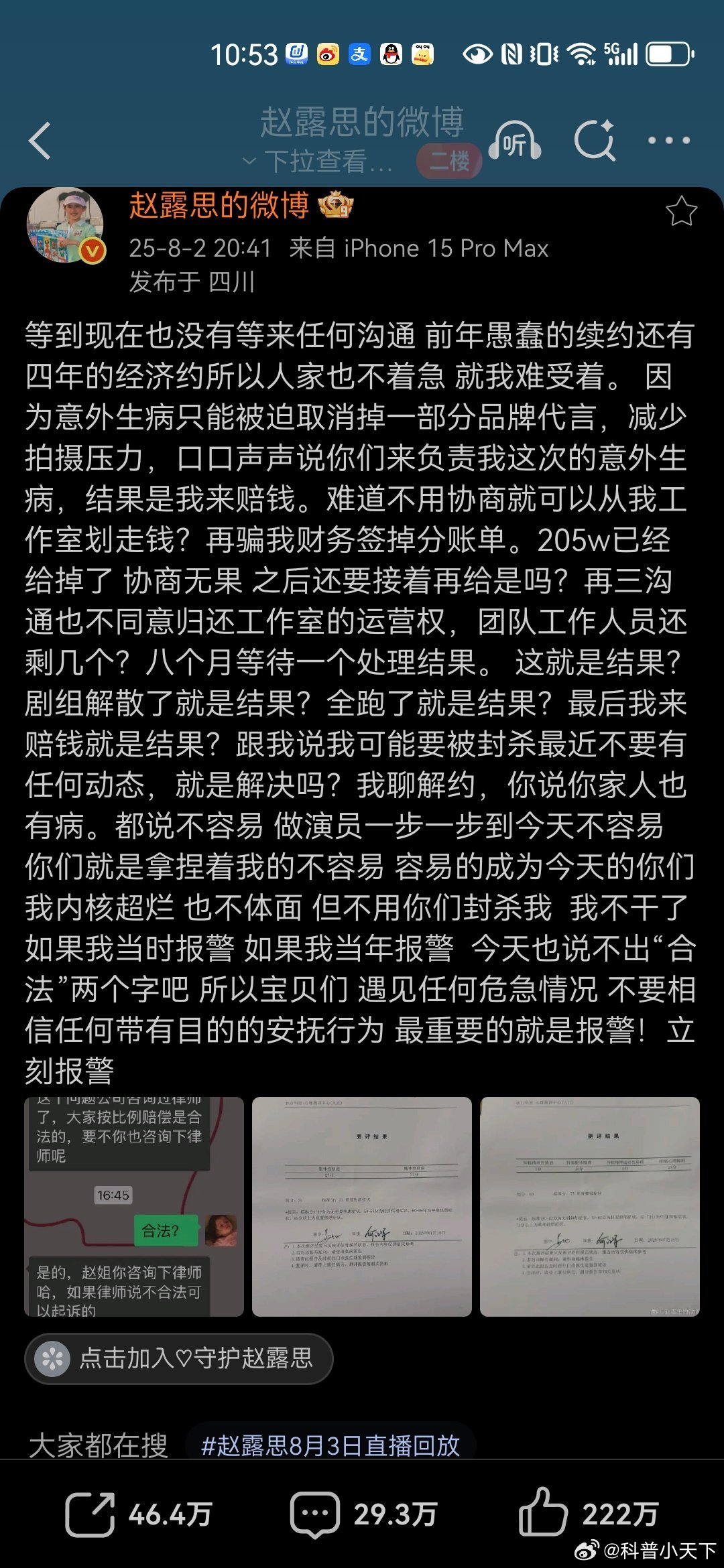 姐，这么点事天天上热搜，占用了大量公用资源，真的不太好吧，，说实话开始还挺支持同