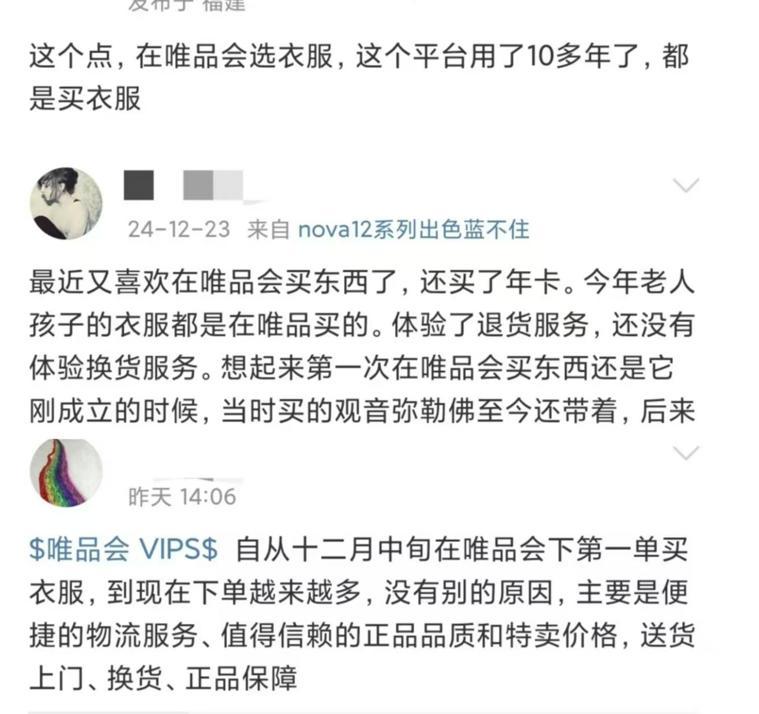 最近两年，唯品会这个“小平台”似乎正在翻红。身边越来越多的年轻人开始青睐在唯品会