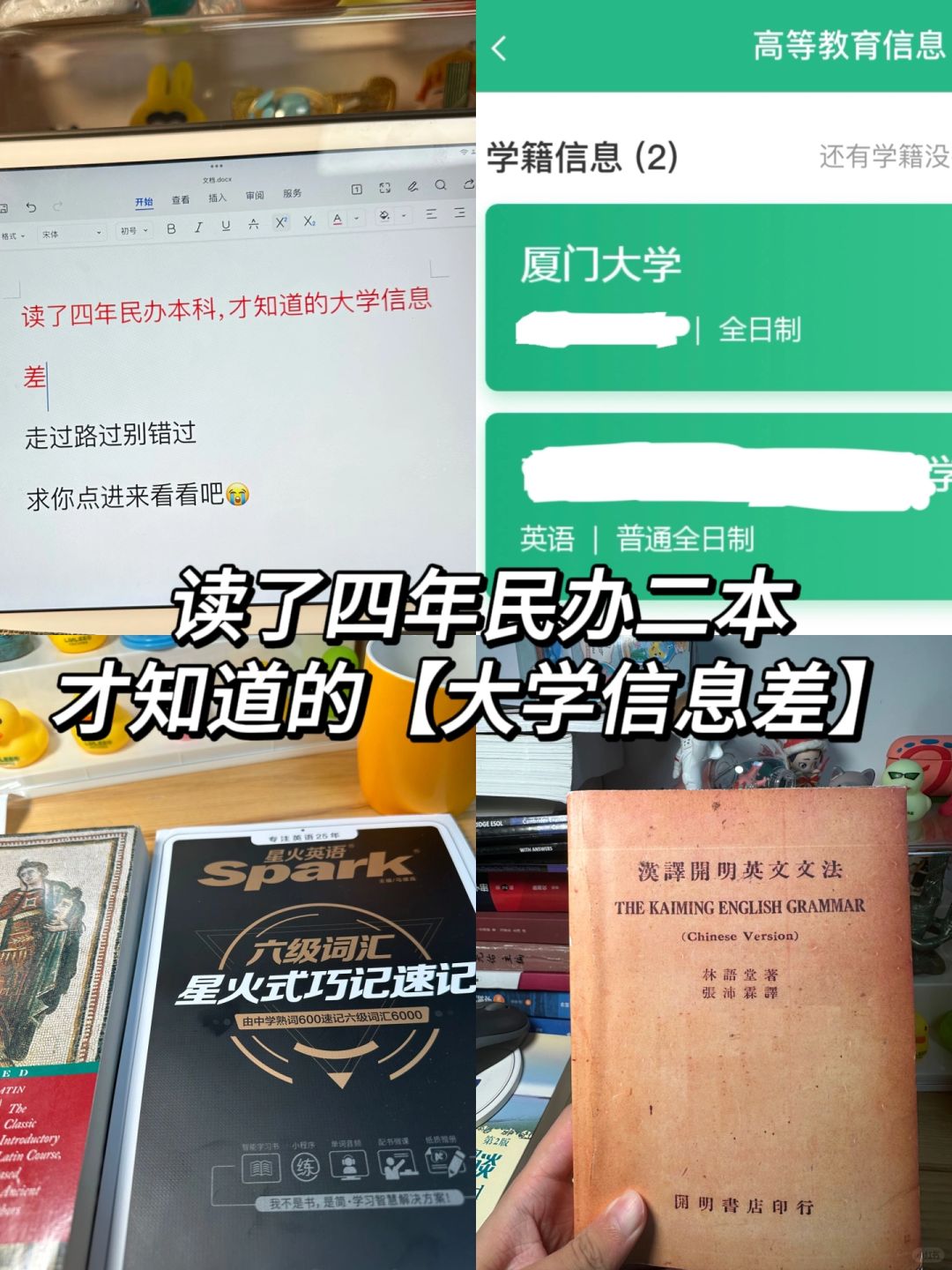 读了四年民办二本，才知道的【大学信息差】
