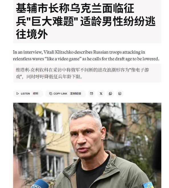 乌克兰的基辅市长克里琴科指示：随着大量乌克兰男性逃往欧洲，乌克兰正面临日益严重的