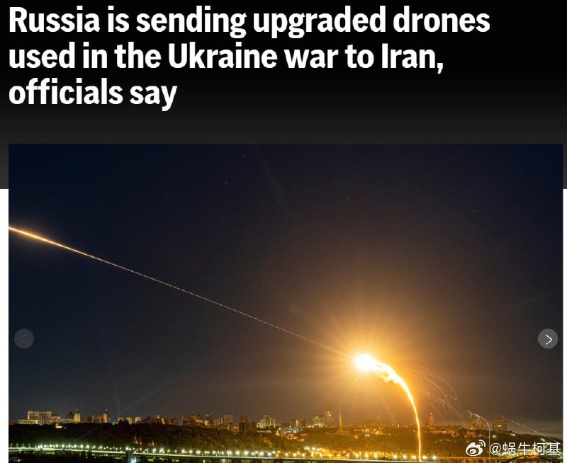 俄罗斯开始向伊朗转交升级版“沙赫德”无人机——天竺葵。据报道，俄罗斯工程师对伊朗