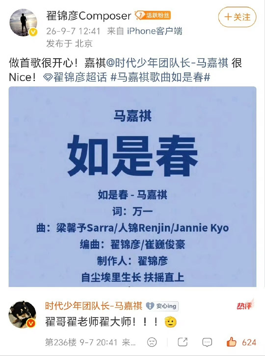 马嘉祺回复潮汐锁定如是春制作人马嘉祺回复莫非定律翟锦彦好可爱的小马🥹上线一一回
