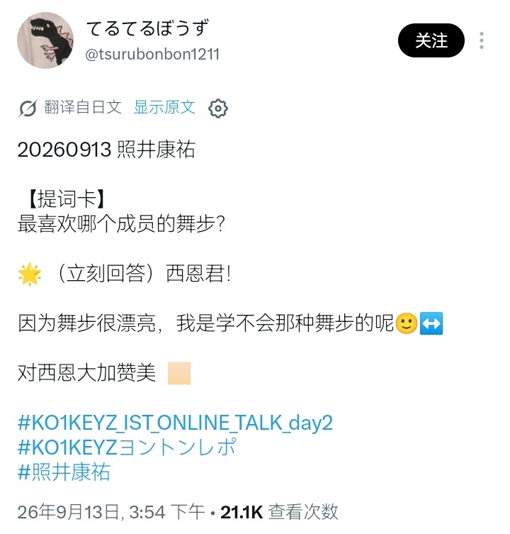 260913 影通repo🌟提及最喜欢视营的舞步 ​​​