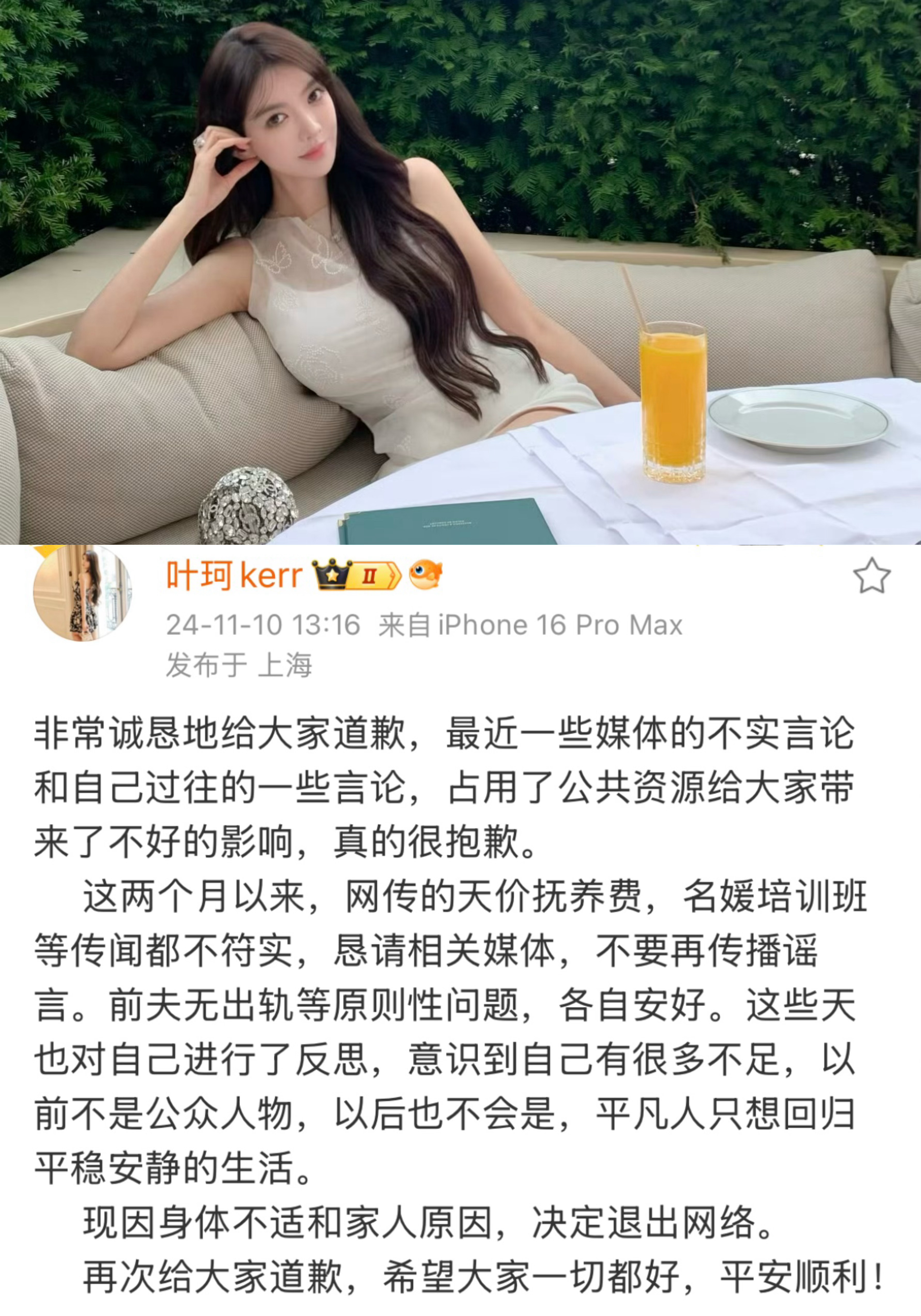 #叶珂退网#叶珂发文宣布退网。 并否认网传的天价抚养费，名媛培训班、前夫无出轨等