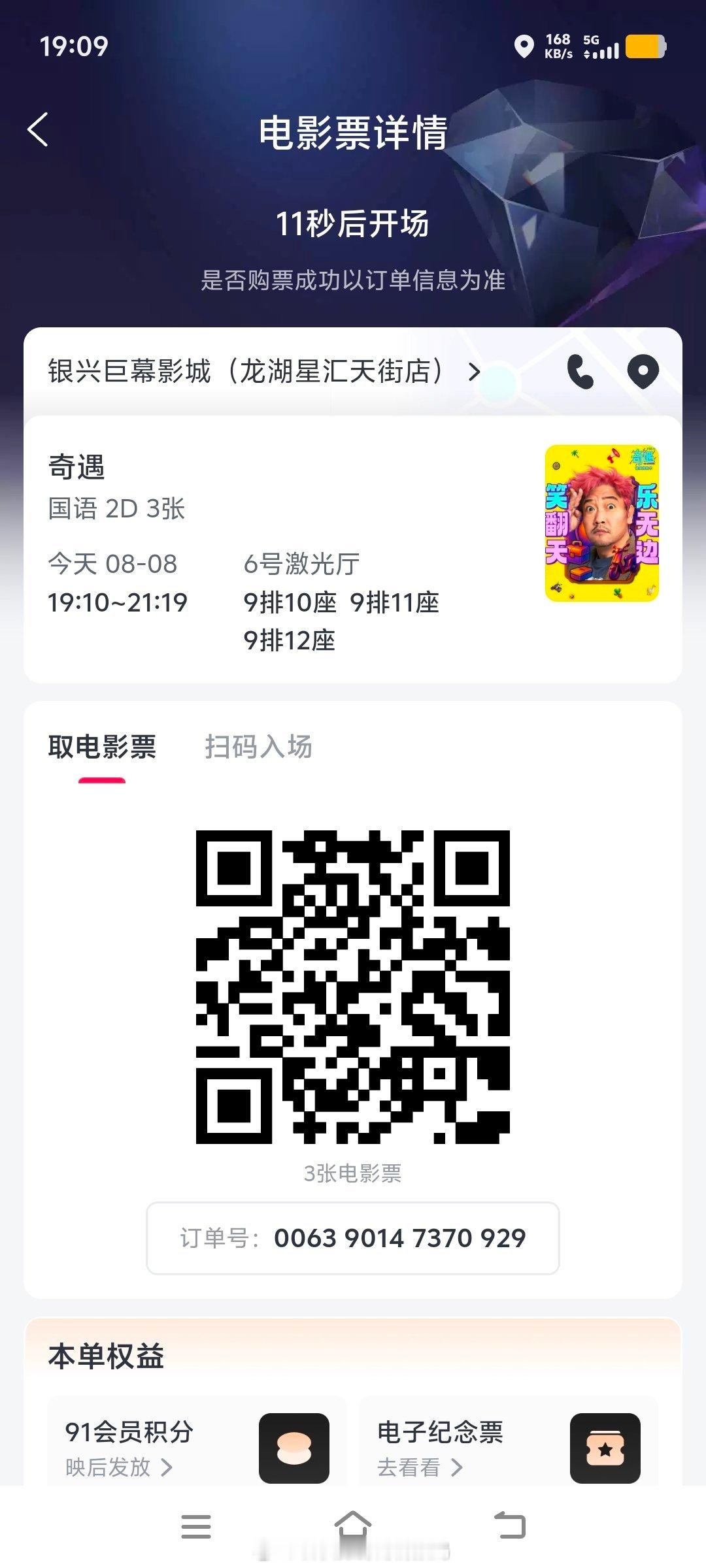 笑死人，买错电影院了，这个电影院在九龙坡，我在沙坪坝[微笑]  ​​​