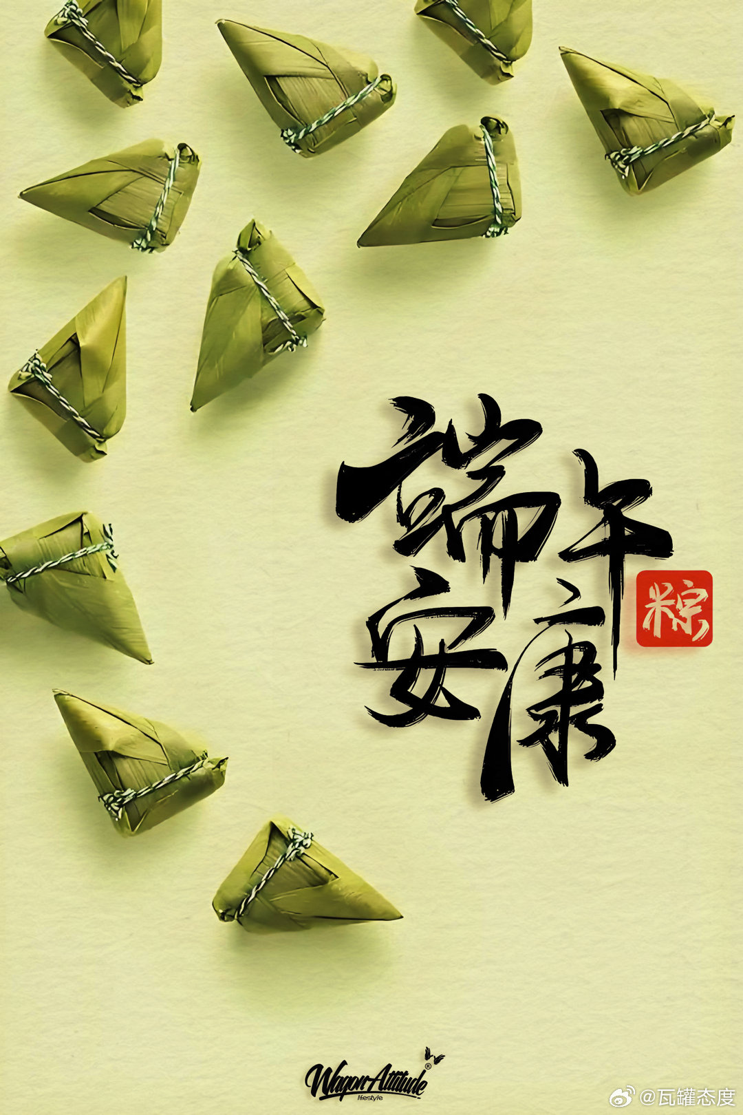 WagonAttitude® ❷⓿❷➎ ⁵′³¹ ☀️生活·与粽不同｜美好·接粽