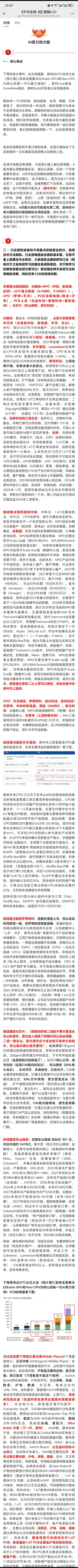 不知道是谁写的，我勒个去，思路跟我基本一模一样中际旭创，东山精密，光迅科技，兆易