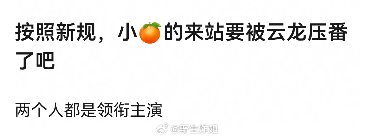 有网友问 按照新规定 鞠婧祎是不是二番 张云龙一番了？ 