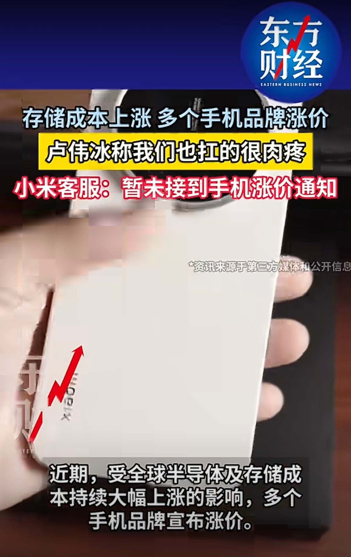 小米客服回应手机是否涨价 国产大厂几乎都已经完成了调价，小米还在苦苦坚守，太老实