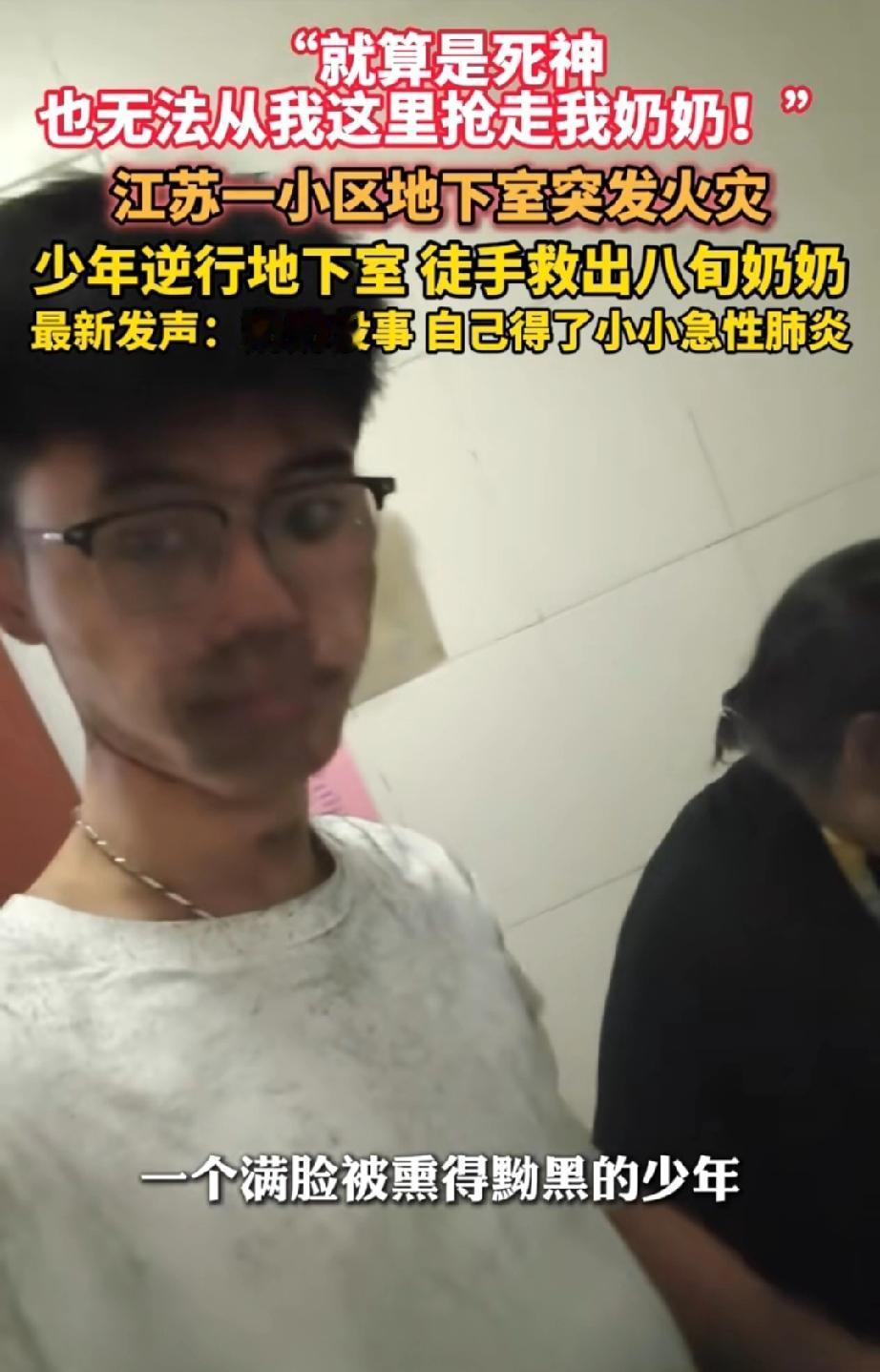 江苏，某小区地下室突发大火，少年得知消息后，想都没想，急匆匆的逆行进入烟雾弥漫的