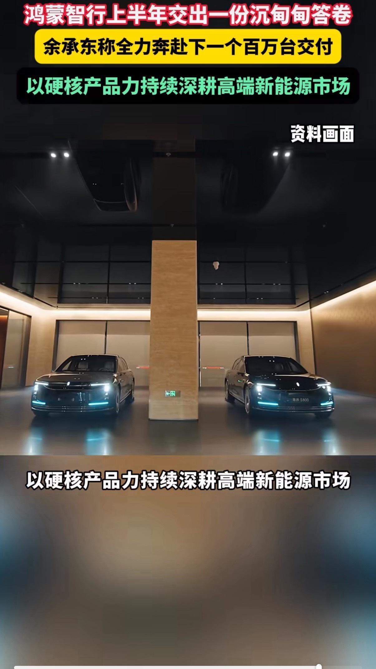 余承东称全力奔赴下一个百万台交付43个月达成百万交付创纪录后，鸿蒙智行正向第二个