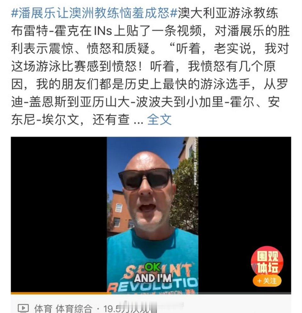 #潘展乐让澳洲教练恼羞成怒# 不是你谁啊！这就破防了吗！我们不仅有一个潘展乐，相