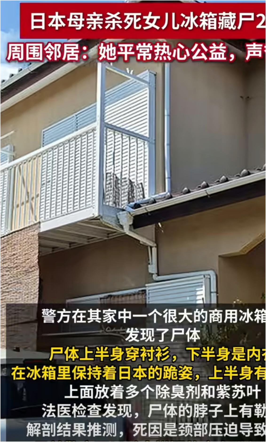 日本变态母亲竟然做出这种事！惨绝人寰！
日本这起藏尸案简直让人毛骨悚然！一位75