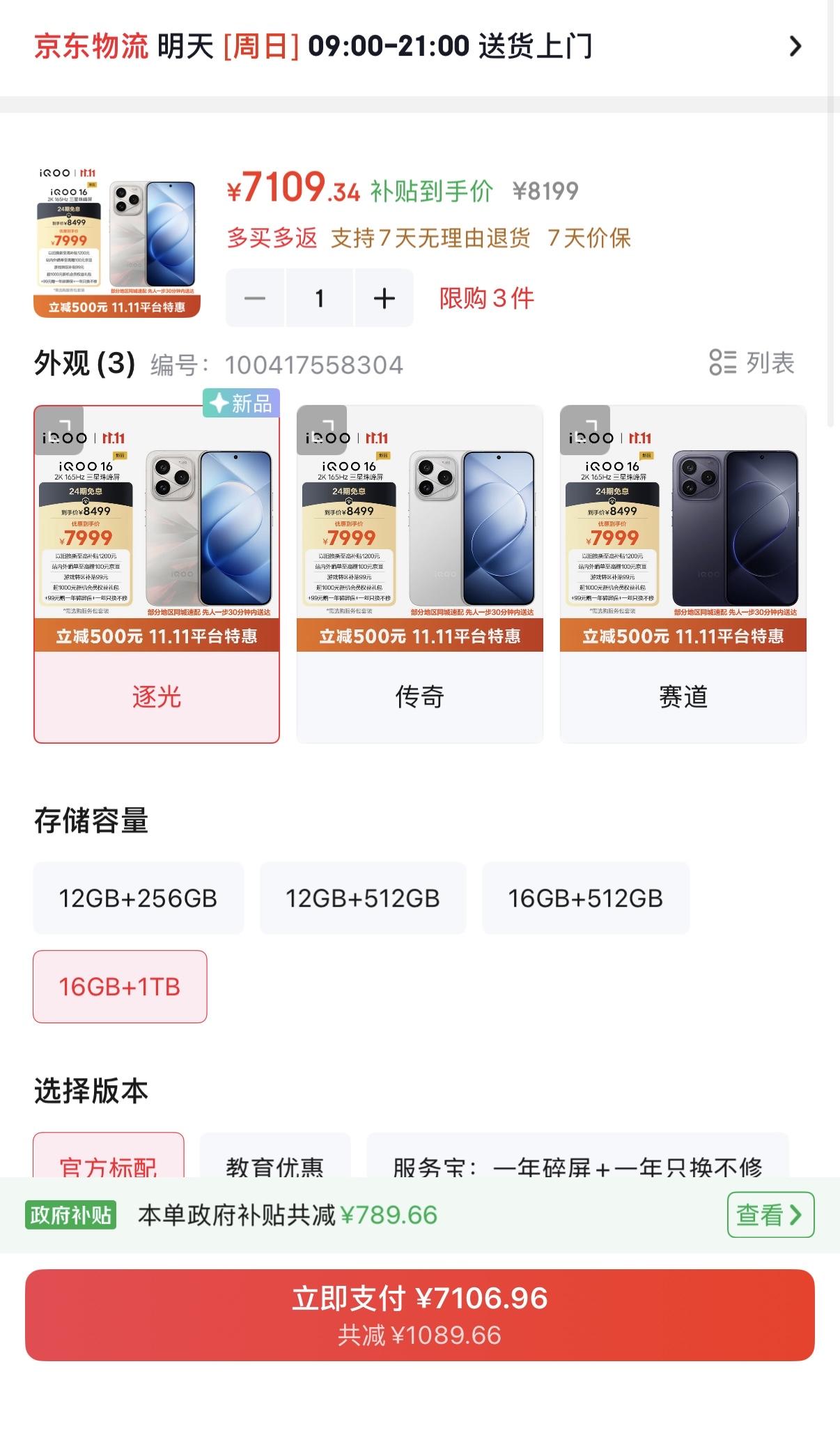 最新双十一iQOO16价格

12+256GB：5499👉5199
12+51