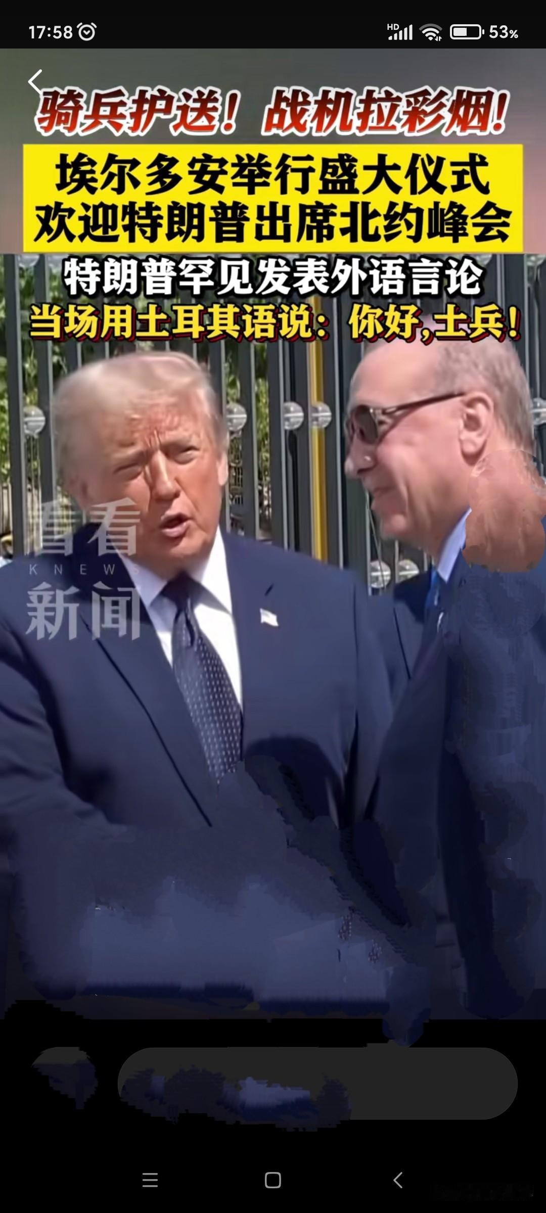 你知道吗？土耳其总统埃尔多安这次接待特朗普，排场属实隆重，直接出动整支骑兵马队沿