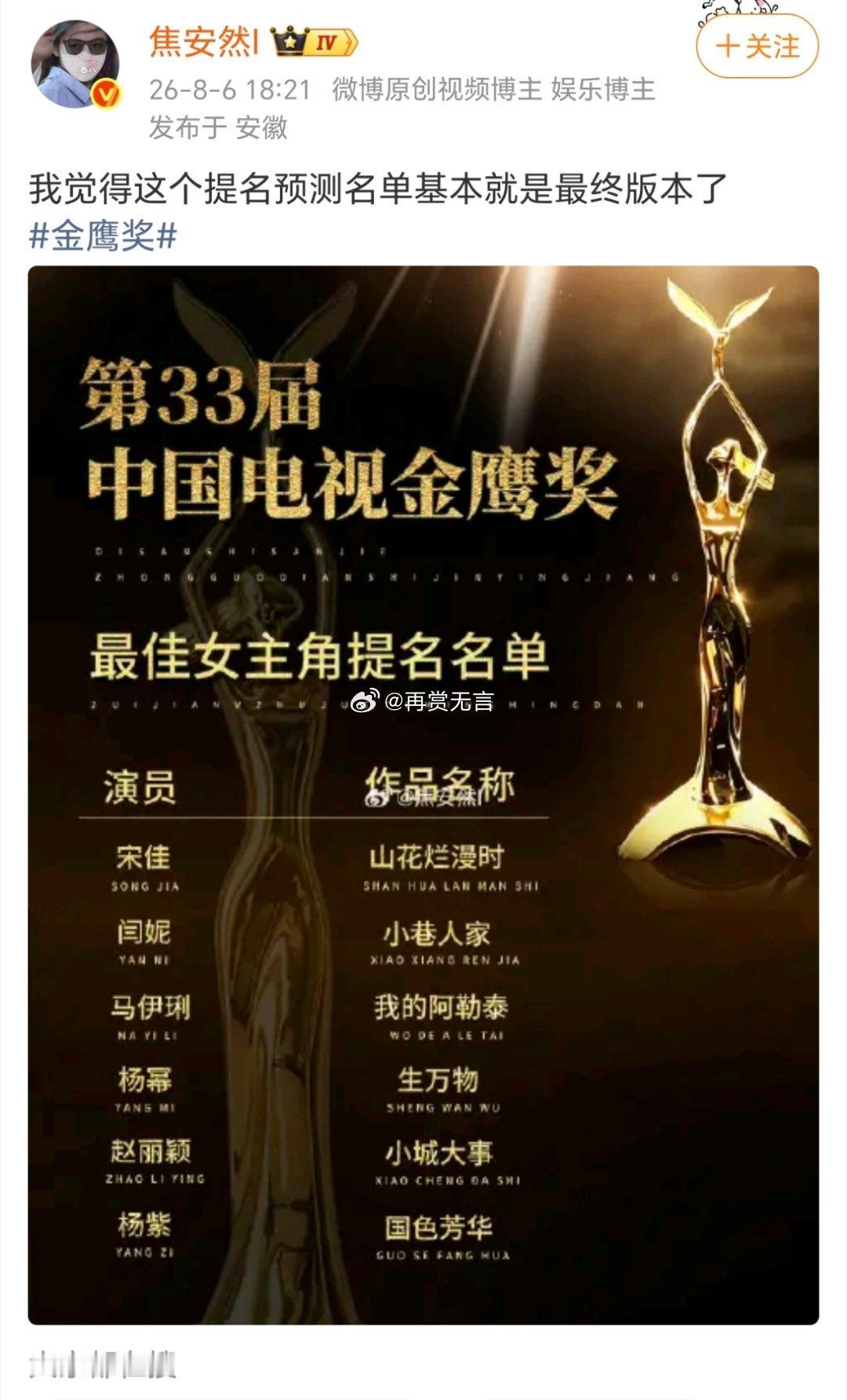 有人预测赵丽颖杨紫也能同时入围，看好杨幂二封金鹰视后啊！ 