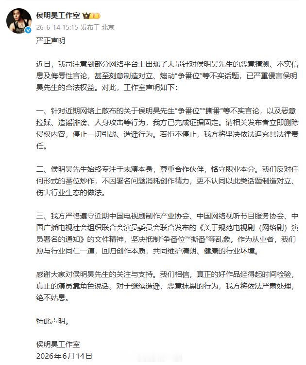 侯明昊方回应撕番争议侯明昊方否认撕番  “针对近期网络上散布的关于侯明昊先生“争