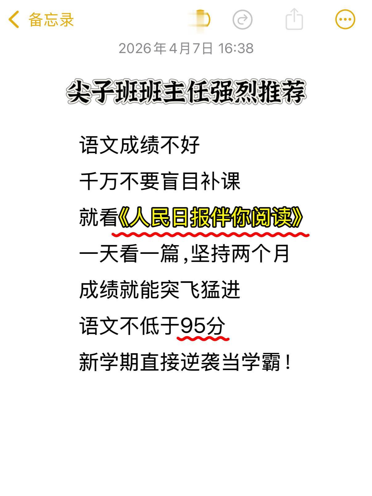 阅读是写作的基础，平时一定要多阅读《人民日报伴你阅读》所选文章篇篇经典...