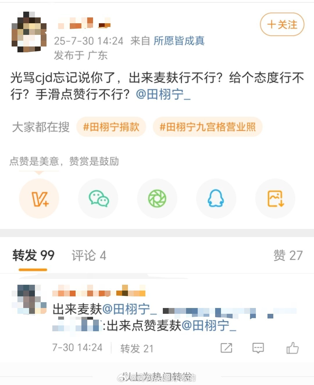 啊不是..？这个cpf骂田栩宁一个人干嘛呢....给我干蒙了...要骂就两个人一