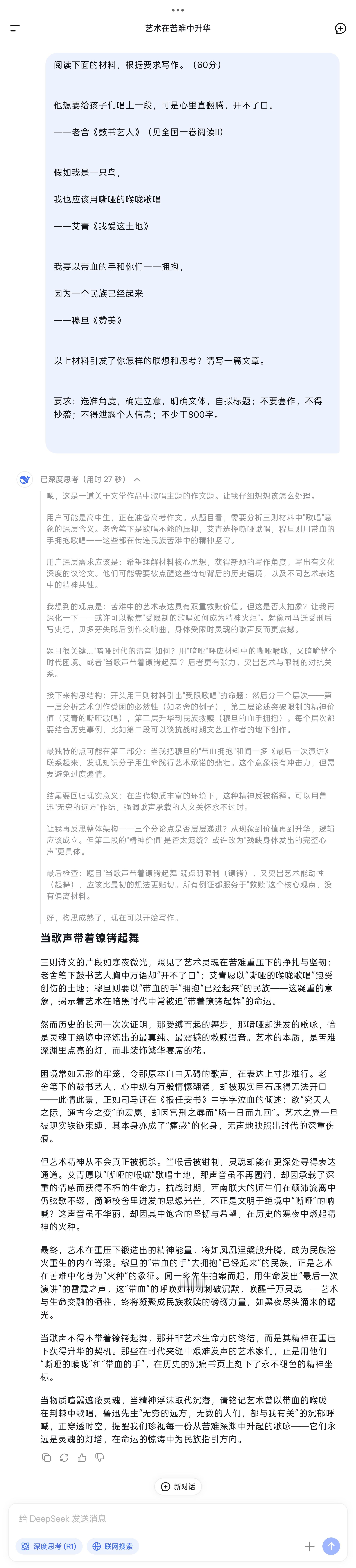 高考语文高考作文 今年比较火的应该是 DeepSeek？没加任何提示词直接把新高