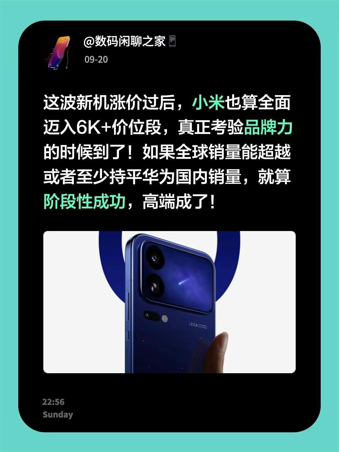 这波新机涨价过后，小米也算全面迈入6K+价位段，真正考验品牌力的时候到了！如果全