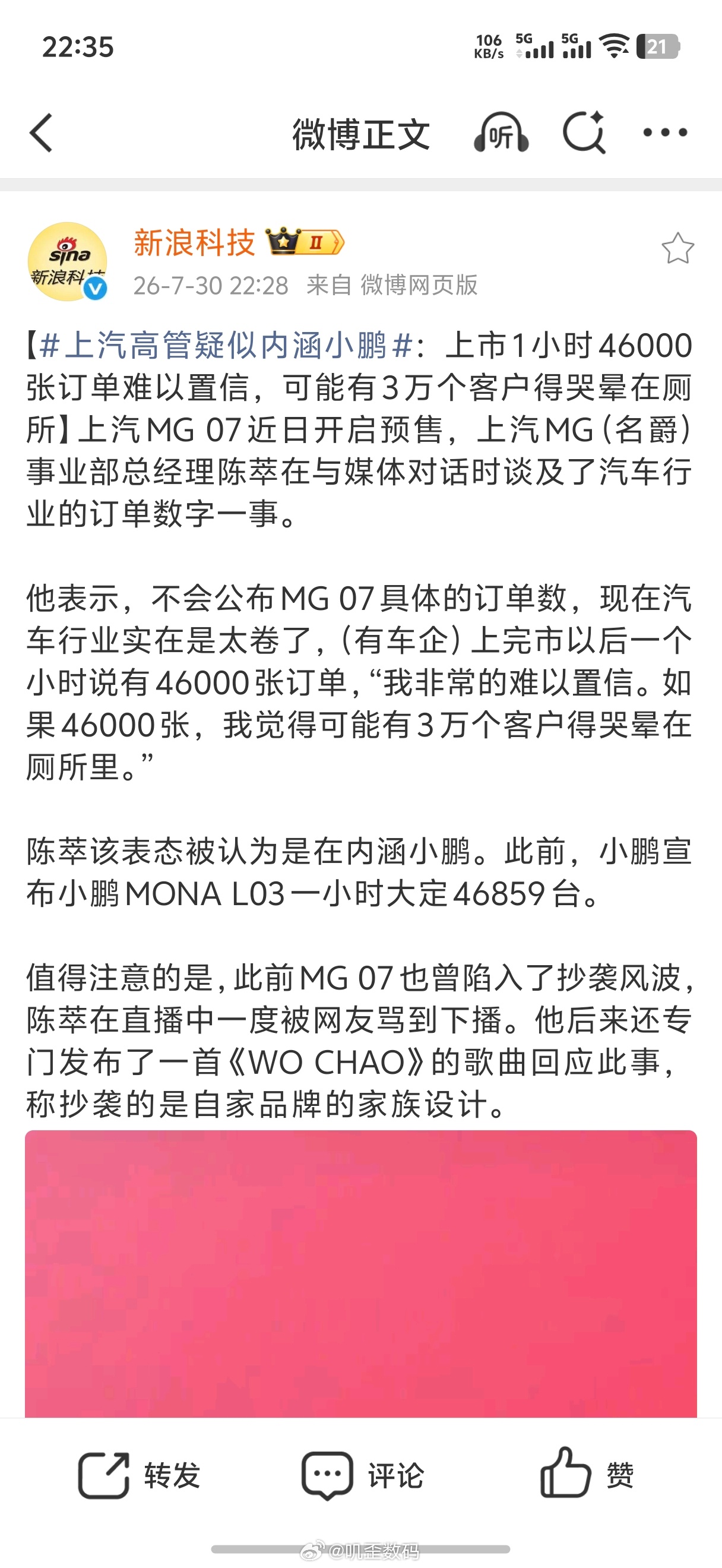 上汽高管疑似内涵小鹏前阵子刚刚内涵小米，结果被网友给怼得难受，现在又来内涵小鹏