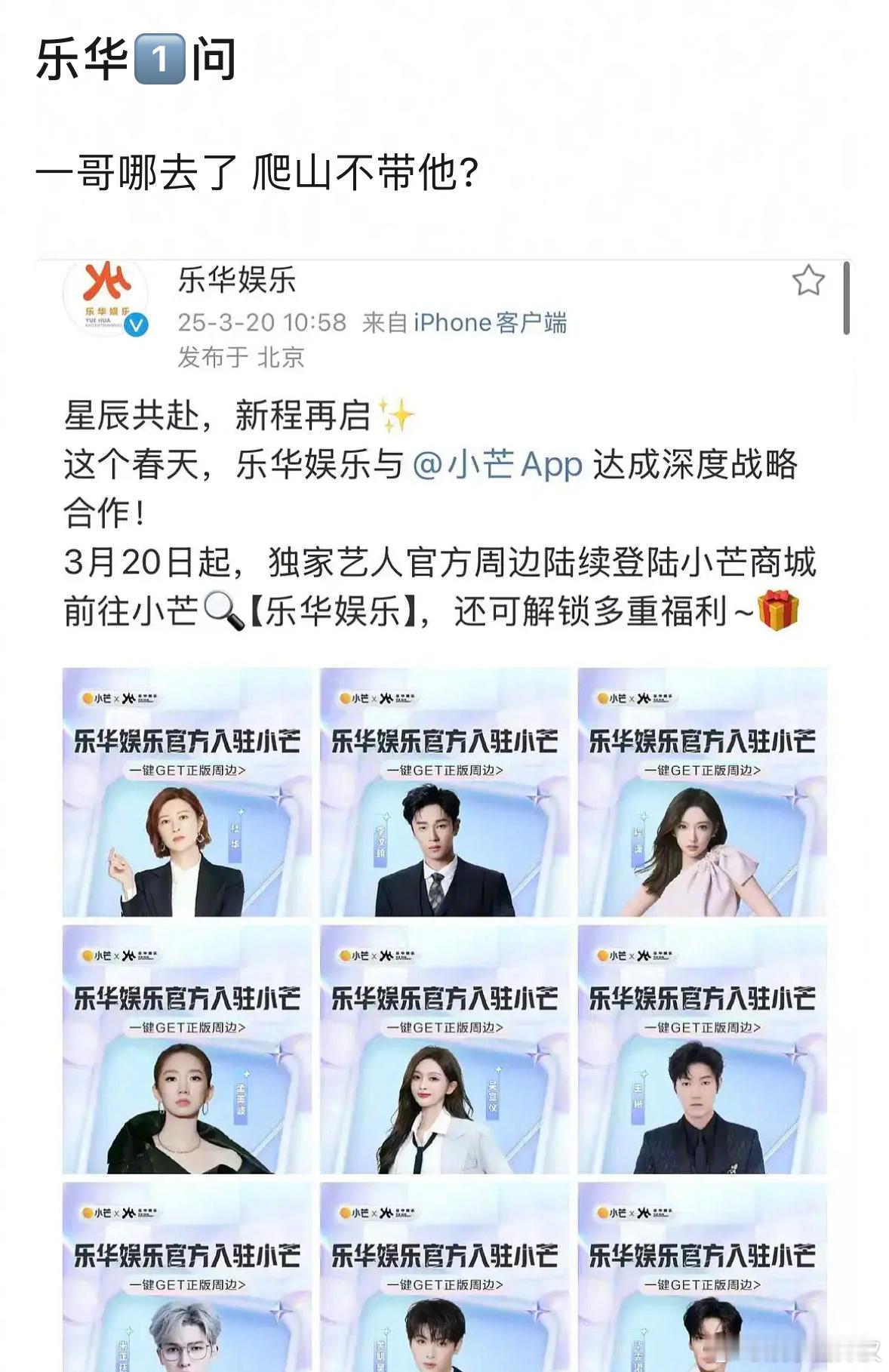乐华最新微博没有王一博，难道是要解约了？ ​​​