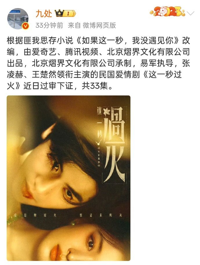 《这一秒过火》过审了。 