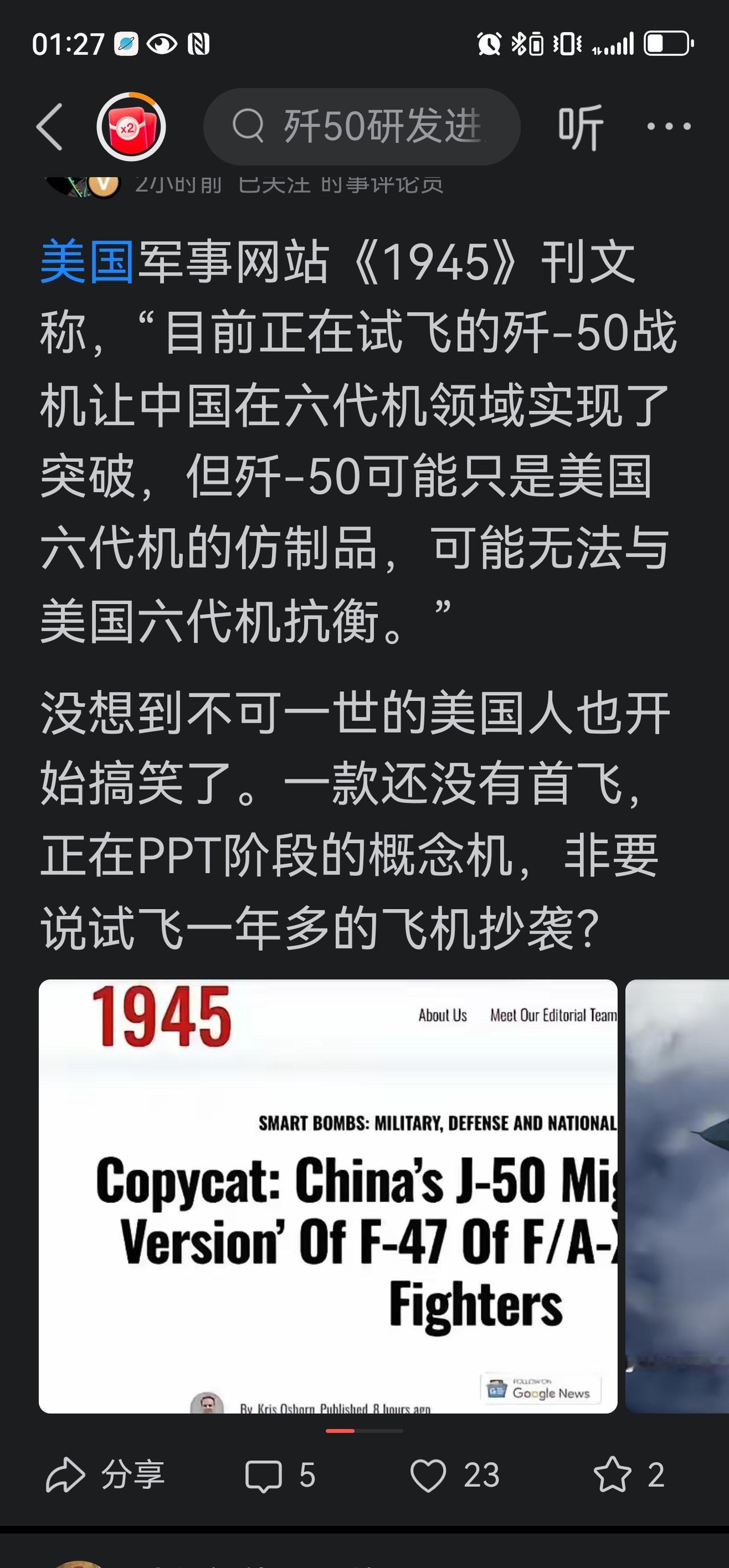 美国人得了癔症。
我们的六代机的试验机型飞了快一年了，而且不只一个机型和方向。