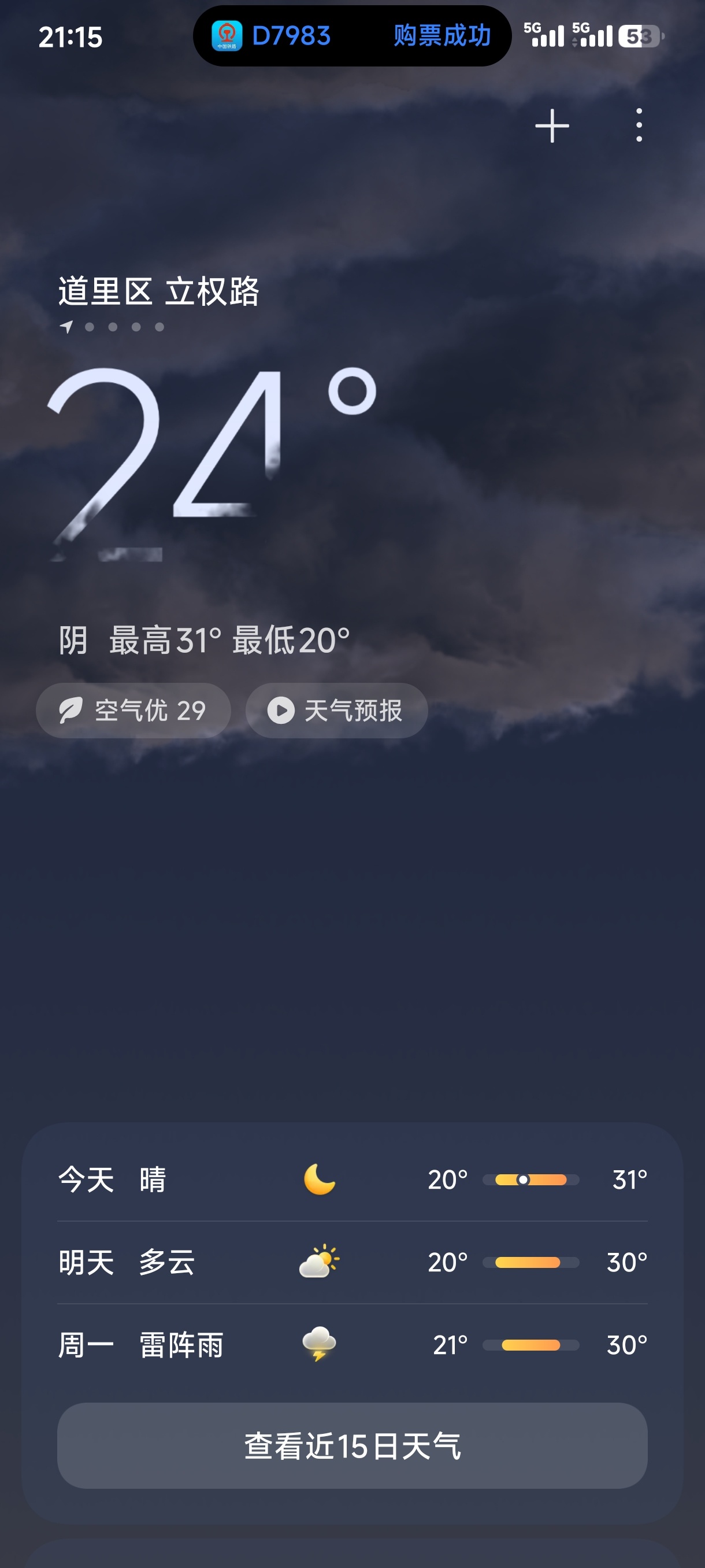 签到签到签到签到签到已脱离热浪嘎嘎嘎           哈尔滨