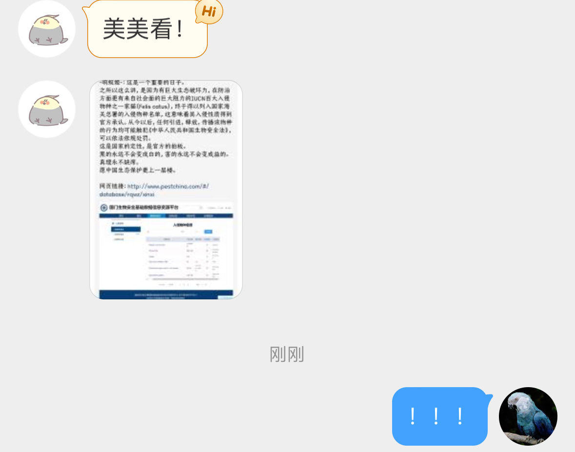 #野生动物与流浪猫# ！！！去官网搜了一下还真是猫现在正式被国家海关总署列为入侵