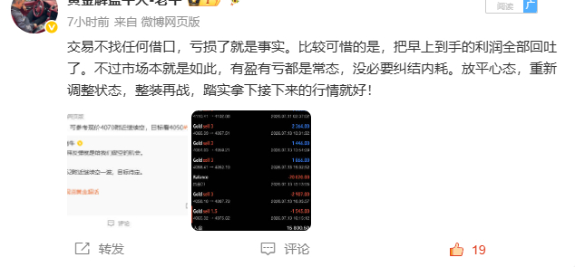 2026.07.13号微博操作五单，三盈两损！总计斩获利润480点老牛微博的布局