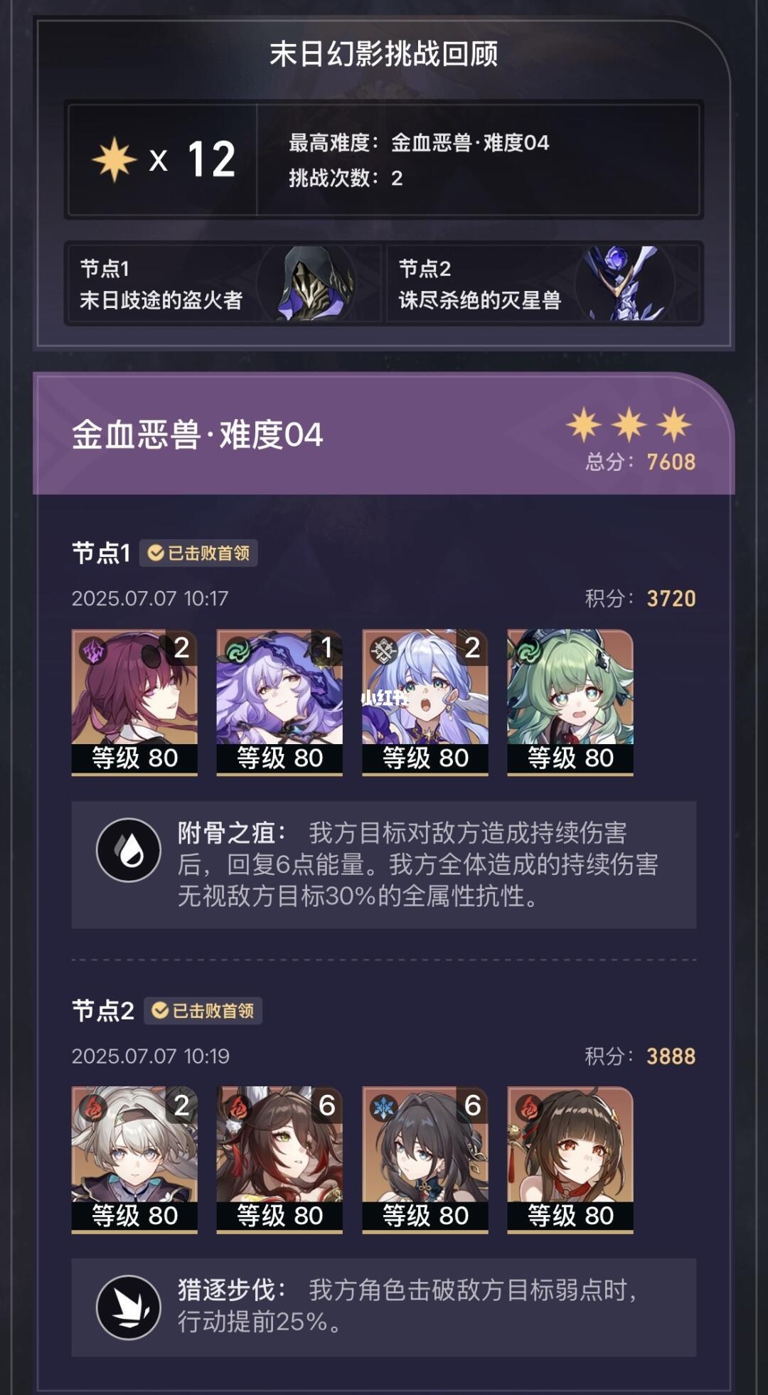 崩铁3.4末日幻影组队参考&闲聊