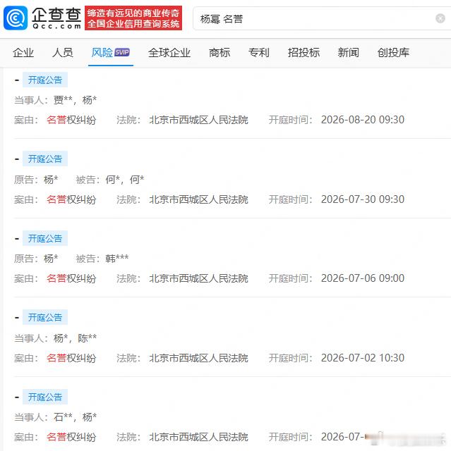 【杨幂密集告黑】杨幂多起名誉维权诉讼将开庭 企查查APP显示，近日，杨幂发起多起