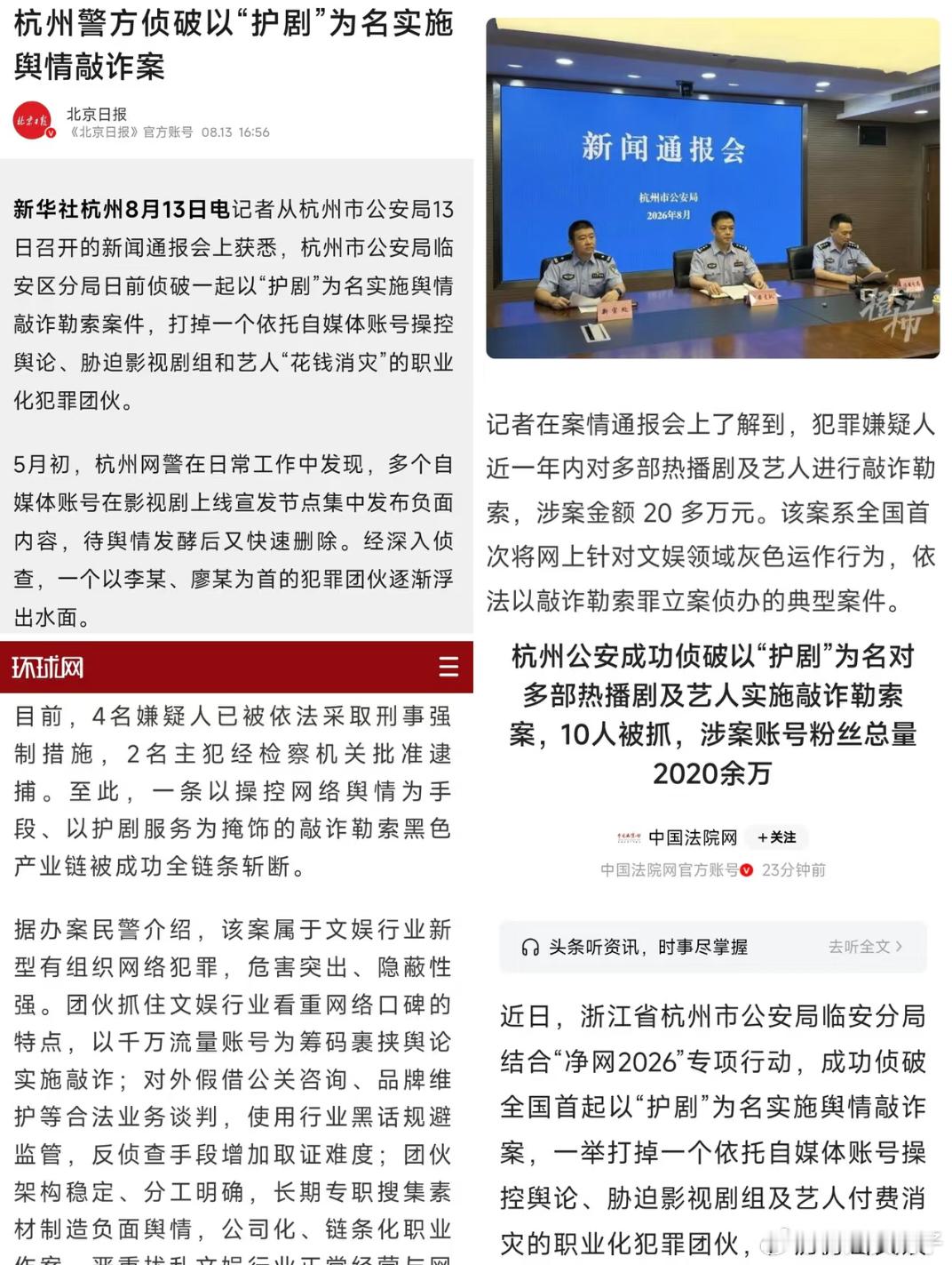 杭州公安破获奇葩案件，打着“护剧”幌子实施敲诈勒索 团伙手握2020余万粉丝账号