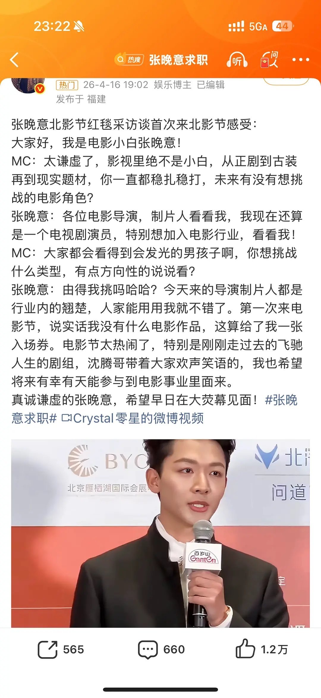 张晚意适合进电影圈吗 