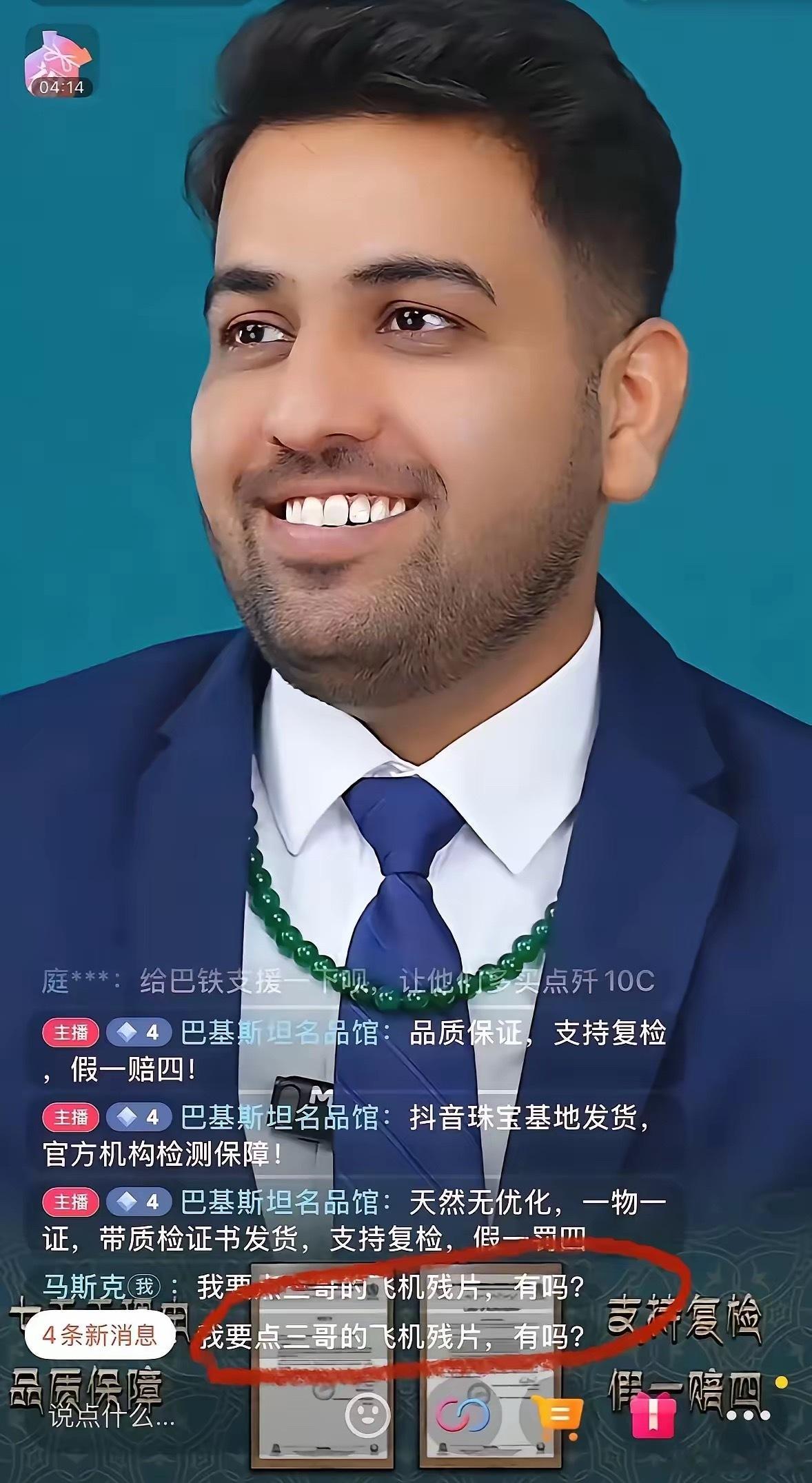 巴基斯坦的官方直播间今天可太逗啦！原本是安安静静地在卖珠宝呢，可没想到弹幕里全是