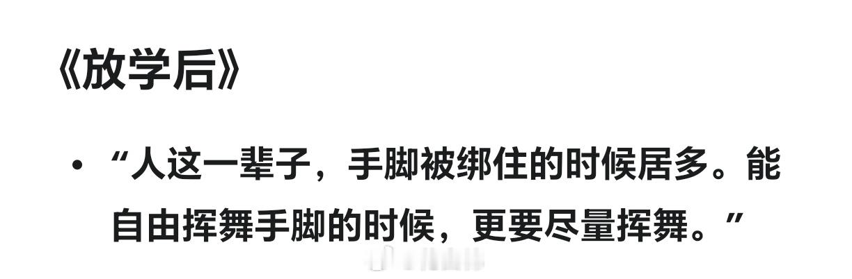 东野圭吾去世 解忧杂货店停业了 太多喜欢的句子，最喜欢的一句：“人这一辈子，手脚