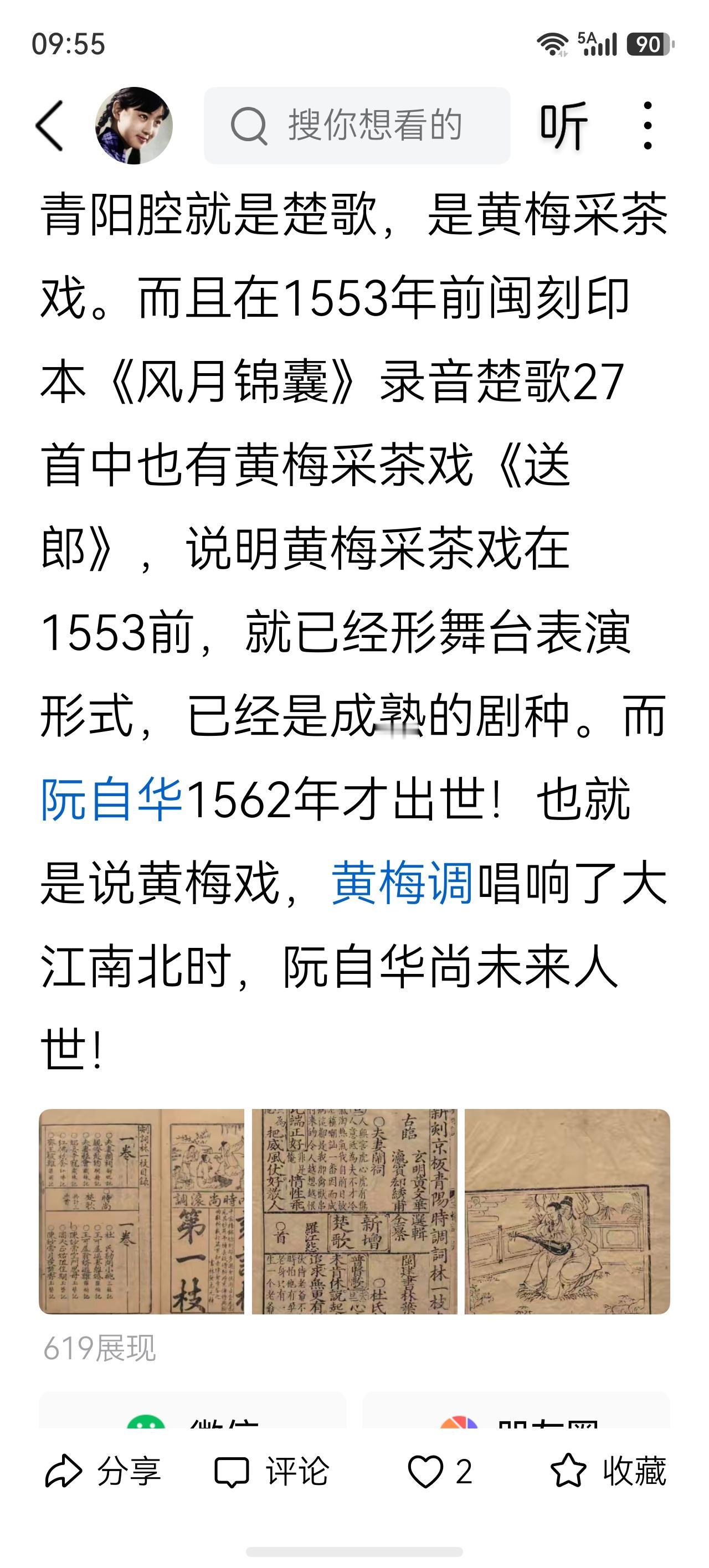 你们证明你们有“腔”、有“调”、有“歌”、有“戏”，那都是你们自己的事情，扯上黄