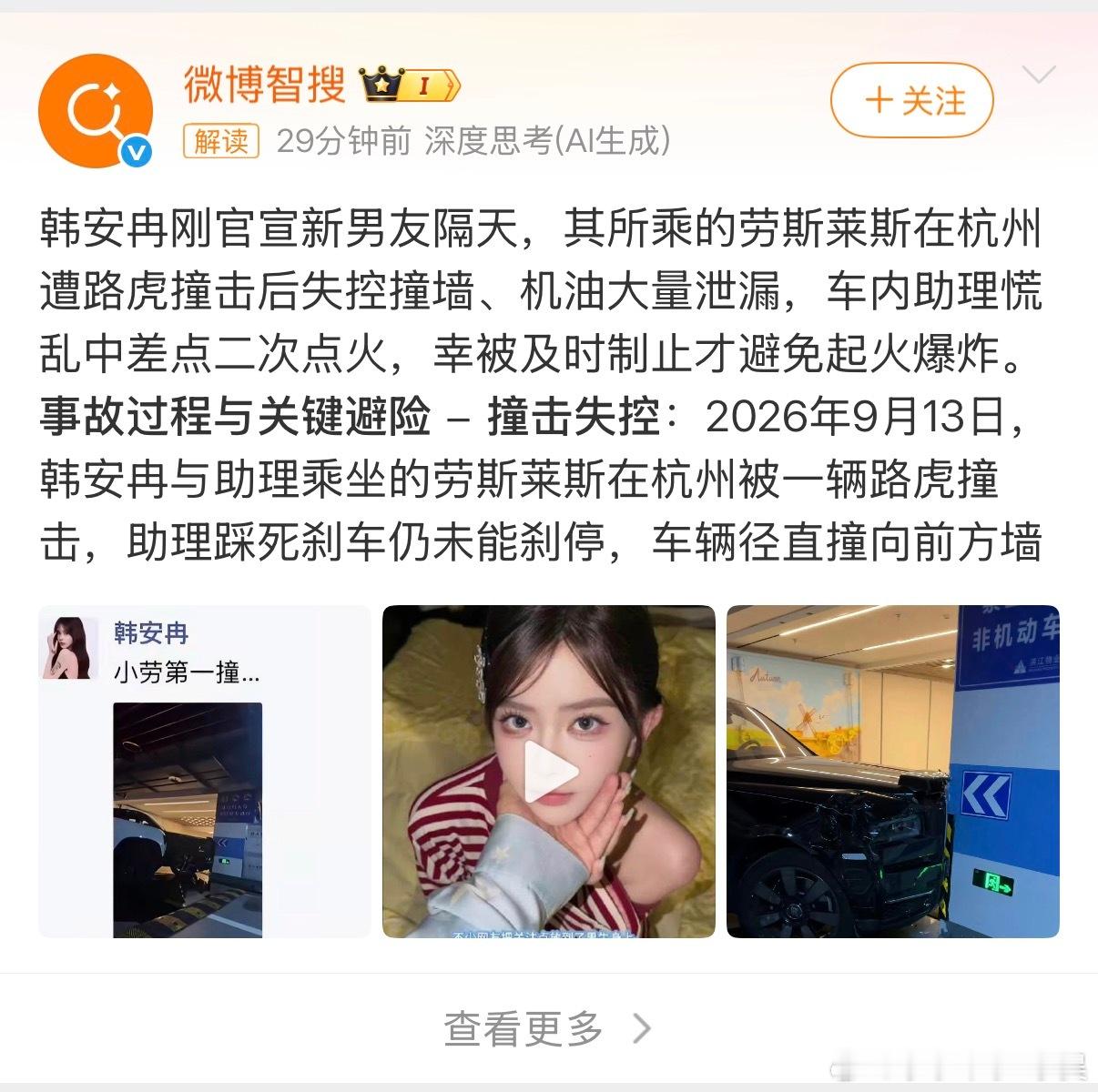 韩安冉出车祸我就知道这姑娘离婚好几次生了好几个娃然后她的脸蛋儿整了一次又一次什么