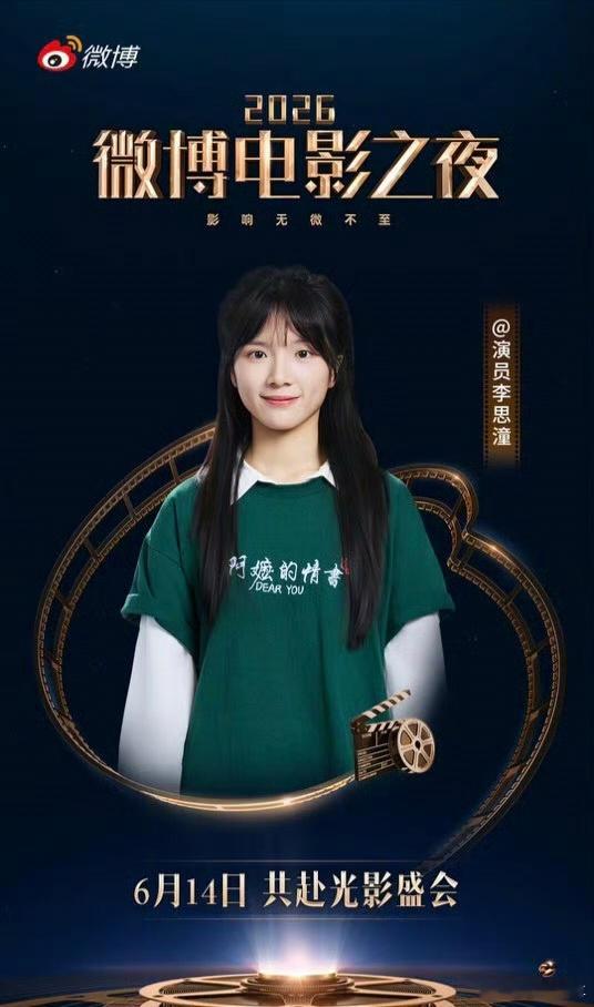 李思潼的第一个红毯要来了李思潼要首登红毯啦！这样青涩又有灵气的新人演员，期待一下