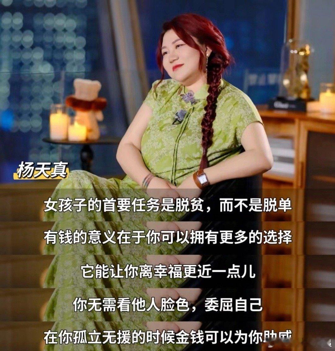 杨天真说大女主爽文是女性新陷阱 单一的大女主形象禁锢思维，只有打破框架，成就独一