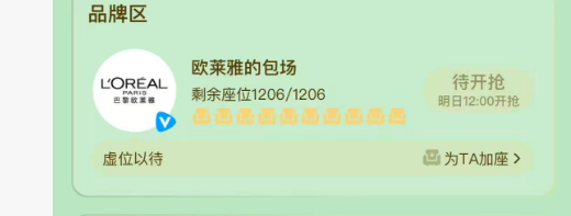 唐嫣和欧莱雅各给人之初包场1206生日数 