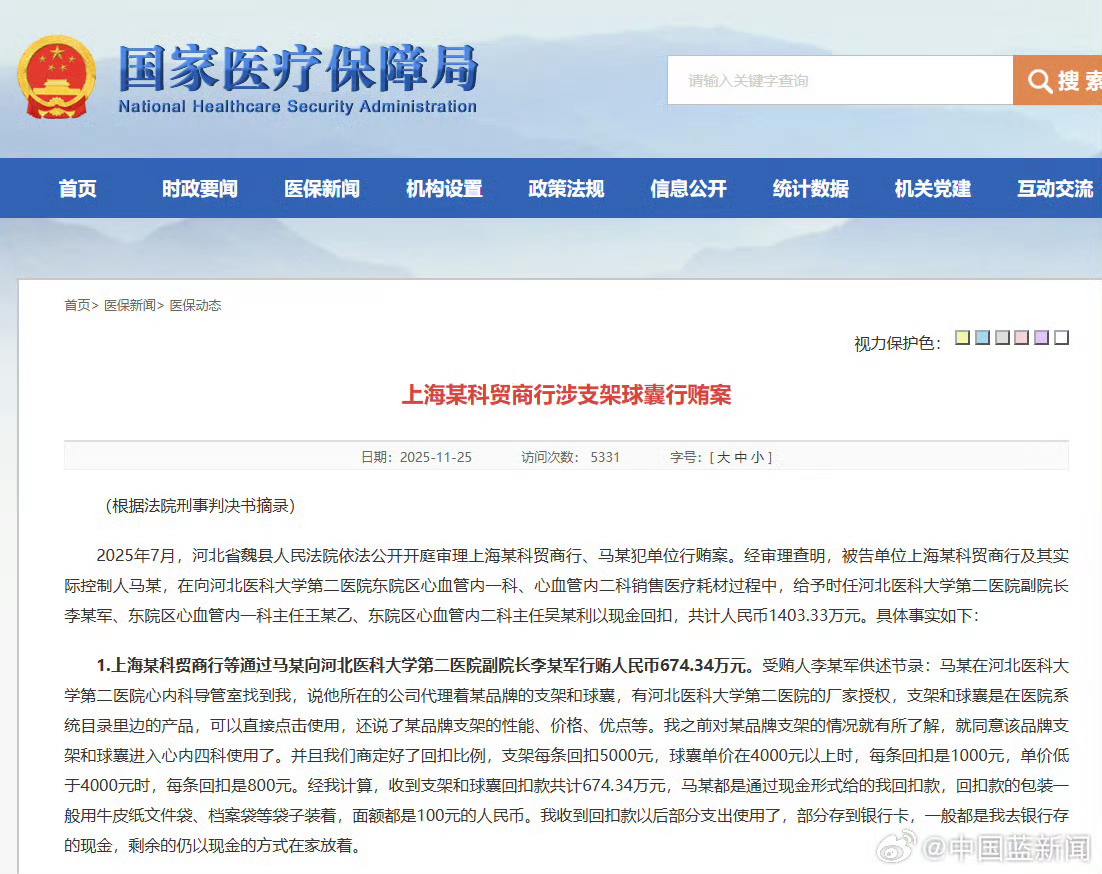 心脏支架每条回扣5000河北医大二院人员受贿11年1.84亿1. 时间跨度：最长