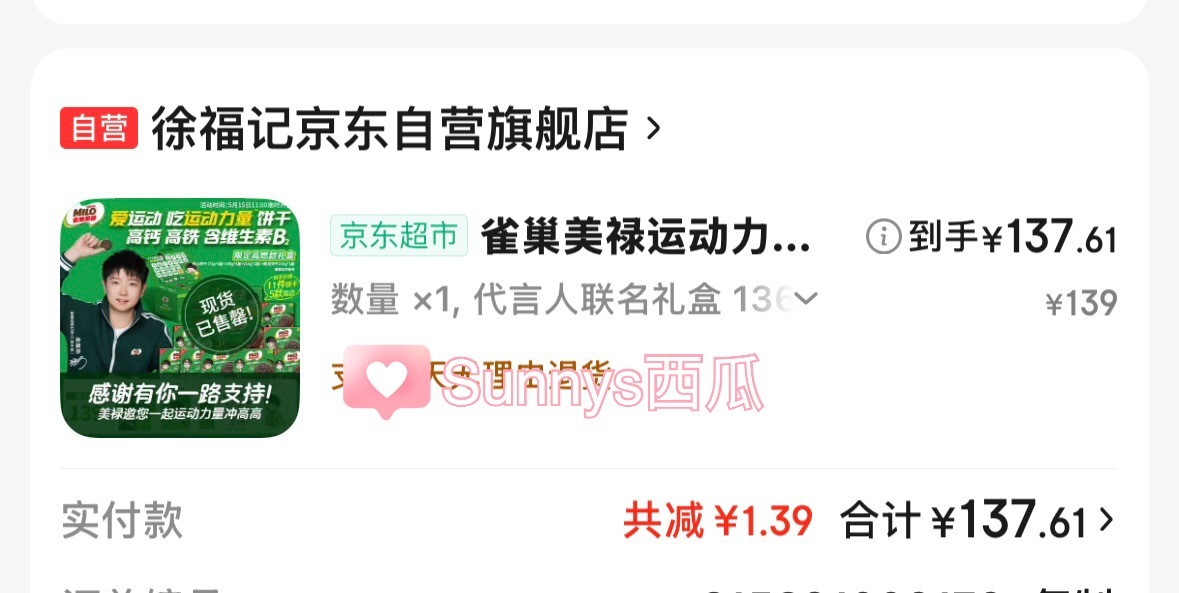孙颖莎雀巢品牌代言人饼干类哇哦，抢到了！ ​​​
