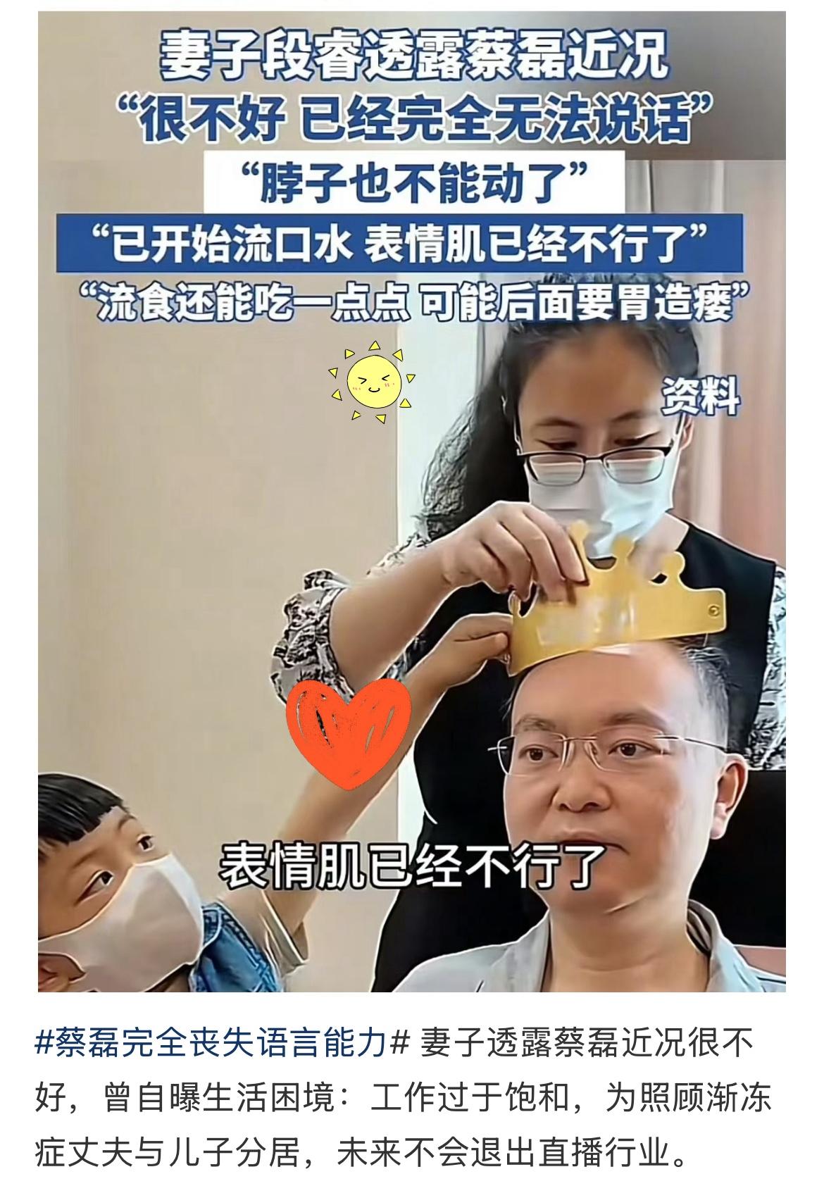 比起蔡磊的“清醒着遭罪”，

我们的“能跑能跳”早该偷着乐

你敢信吗？
一个清