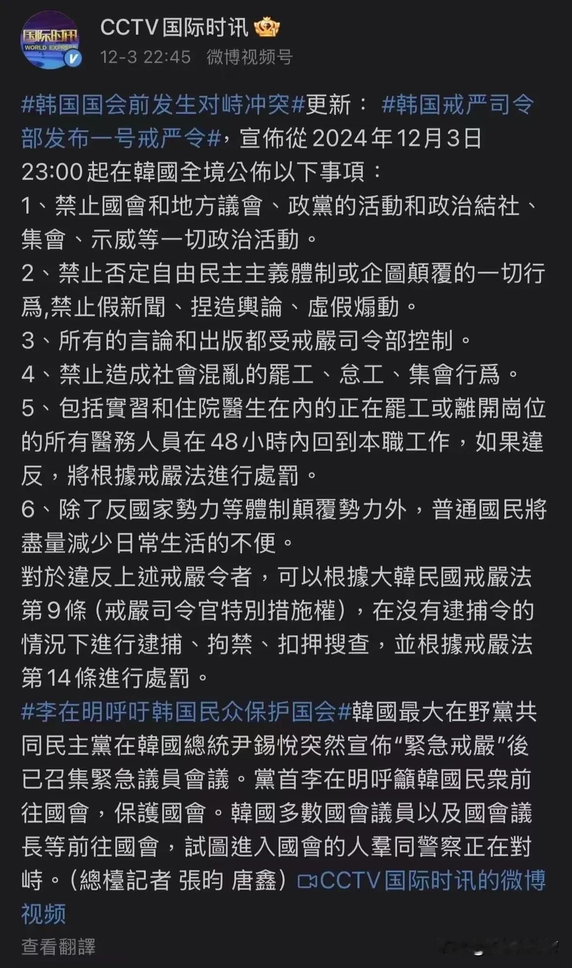 惊，大韩民国发生政变。
2024年12月3日深夜，韩国总统尹锡悦宣布实施“紧急戒