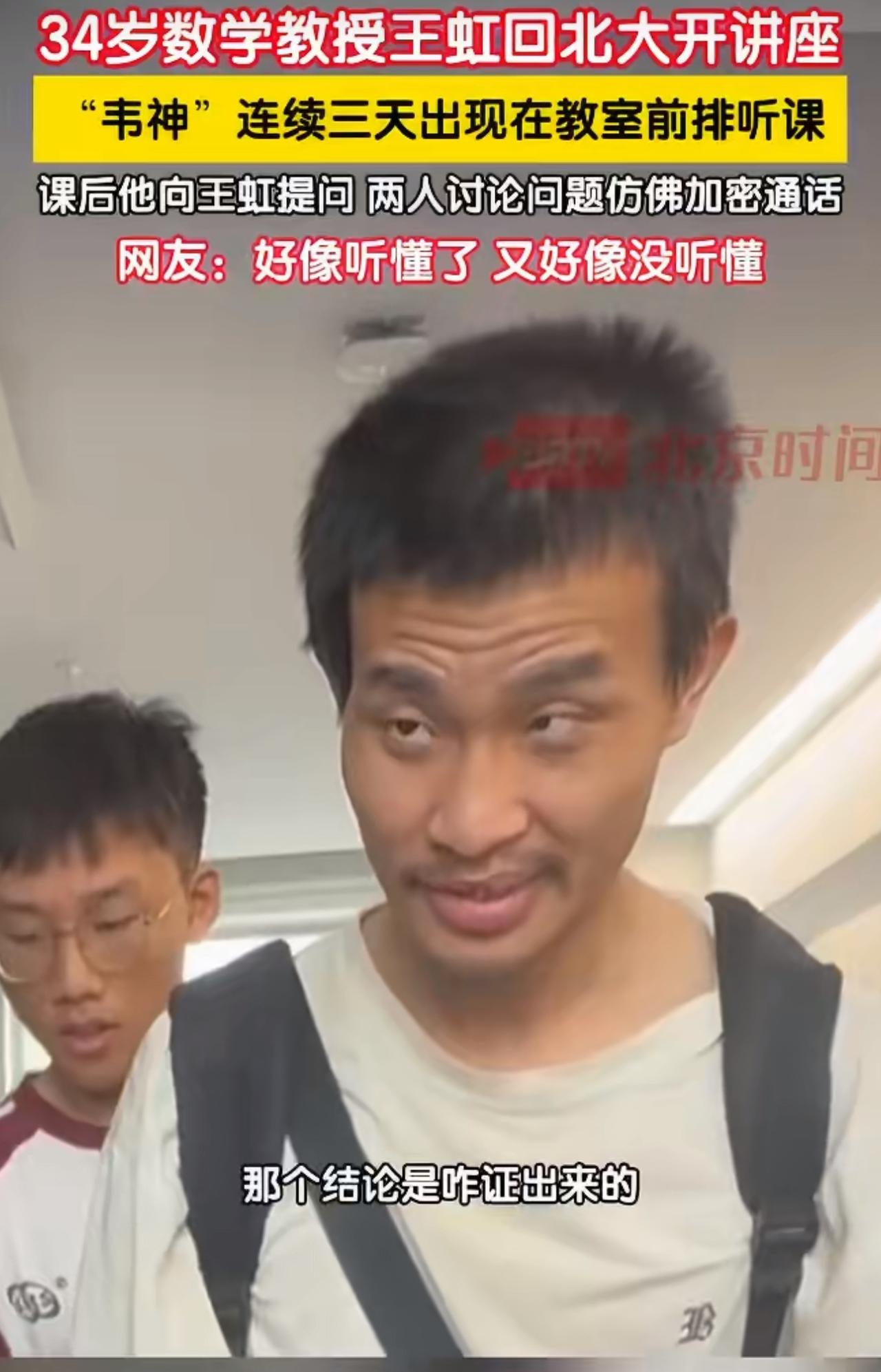 大家发现没有，

韦东奕的成功，王虹的成功，都有一个共同点，

那就是：对专业的